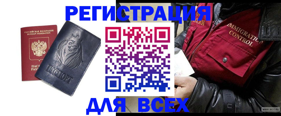 временная регистрация законно в Фролово