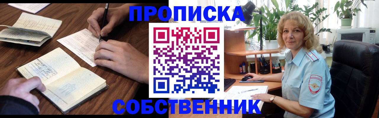 прописка регистрация в Фролово