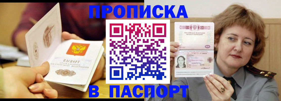 прописка паспорт в Фролово